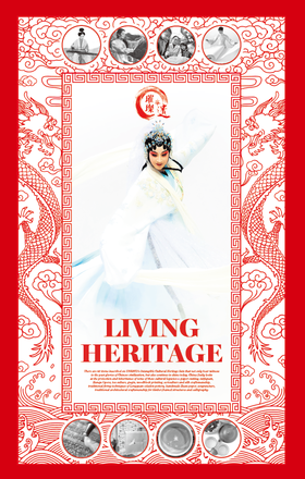 China Daily璀璨非遗合集（胶版纸）