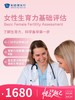 女性生育力基础评估（备孕激素六项） | 悦己越己 2.28-3.31 商品缩略图0