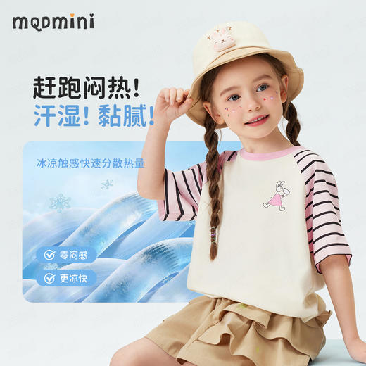 【10A抑菌】【90-140】【MQDmini】男女童夏季凉感短袖T恤 商品图5