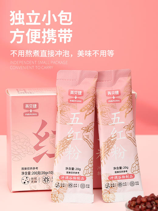 英贝健五红粉以红养红呵护女性健康独立包装 商品图1