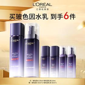 欧莱雅玻色因水乳