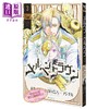 【中商原版】漫画 童话王冠 3 赤坂明 あおいくじら アジチカ 我推的孩子作者 集英社 日文原版漫画书 メルヘンクラウン 商品缩略图0