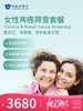 女性两癌筛查套餐（宫颈癌+乳腺癌） | 悦己越己 2.28-3.31 商品缩略图0