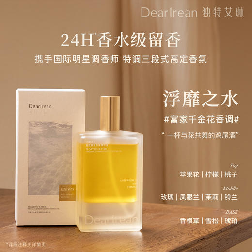 独特艾琳香氛紧致身体精华油喷雾120ml 商品图4