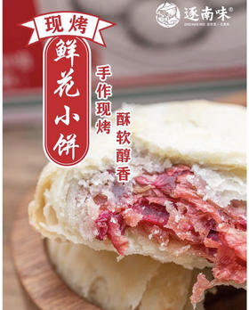 现烤鲜花小饼基地直邮