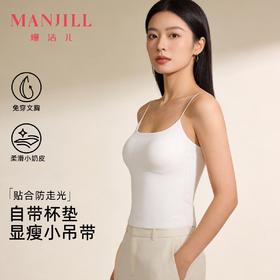 熳洁儿 新款吊带背心无痕修身百搭带胸垫内搭打底防走光美背26269101
