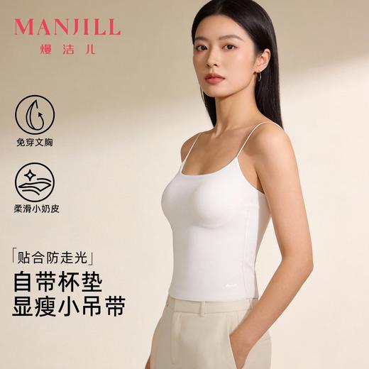 熳洁儿 新款吊带背心无痕修身百搭带胸垫内搭打底防走光美背26269101 商品图0