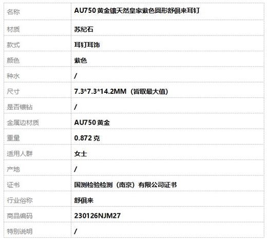 【天然正品】AU750黄金镶天然皇家紫色圆形舒俱来耳钉230126NJM27 商品图5