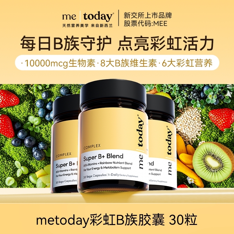 【不畏精选】metoday彩虹代谢胶囊30粒/瓶