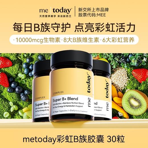 【不畏精选】metoday彩虹代谢胶囊30粒/瓶 商品图0