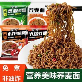 【福利❗️14.9到手整箱🔥荞麦面】免煮非油炸，营养健康 •饱腹感强•健身轻食！主食袋装荞麦面条0脂面饼粗粮健身代餐速食整箱