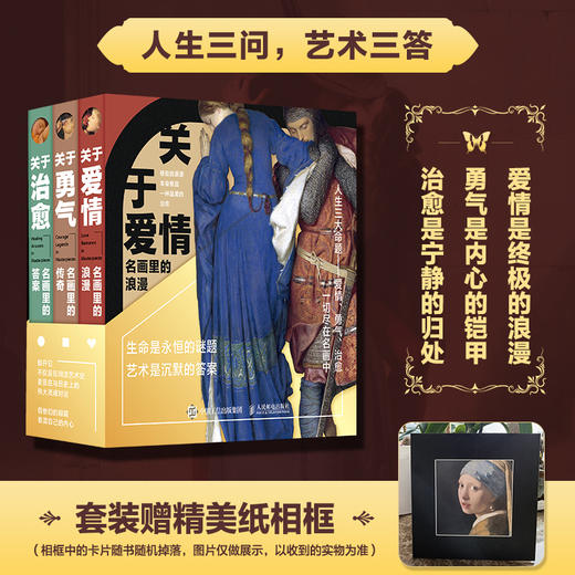 名画里的秘密：关于爱情、治愈和勇气（三册套装，精致函套礼盒）(飞机盒外有套装条码） 商品图0