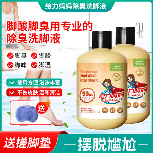 给力妈妈除臭洗脚液不伤皮肤温和清洁 商品图0