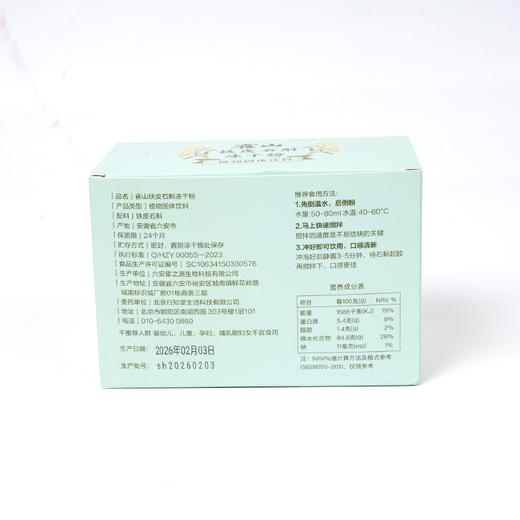 【自营】霍山石斛冻干粉 买二送一 商品图2