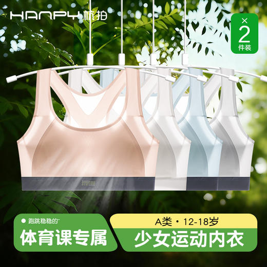【2件装】杭拍XBX-6052少女固定杯运动防震背心 L-2XL 虾粉/烟灰/水蓝/米白【体育课专属】 商品图1