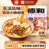 德和315g玉溪（风味）酸菜小锅米线 云南鲜米线#米线 商品缩略图0