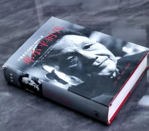 【微瑕特惠】《邓小平时代》，精装，[美]傅高义著，冯克利译，754页，三联书店2013年版，定价128元，售价48元。非偏远地区包邮。 商品图2