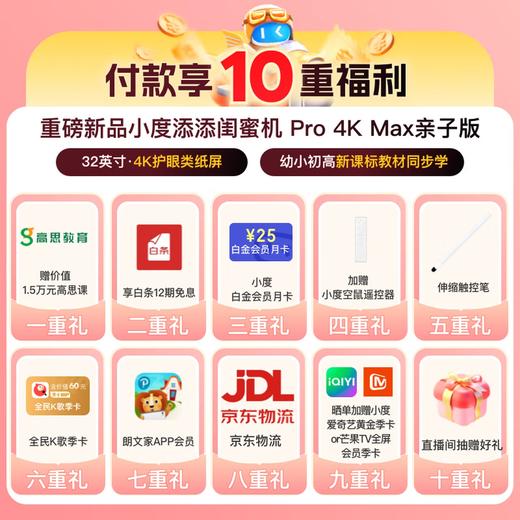 添添闺蜜机Pro4K Max亲子屏(8+256GB)小度移动平板电视机 显示器 高思课 护眼 AI健身学习 新年礼物 商品图1