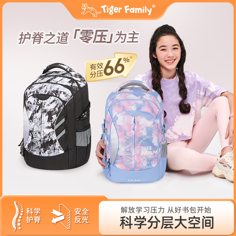tigerfamily虎米 5-6年级/初中及以上男女书包小学生轻便初高中护脊减负双肩包升级至尊系列