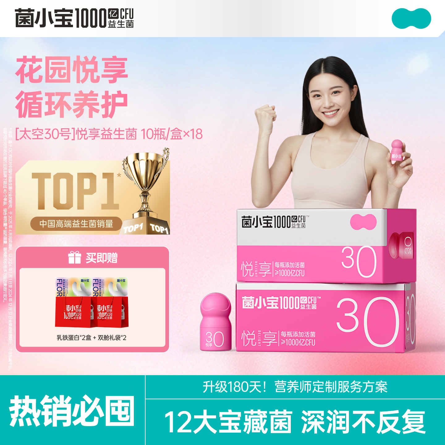 【开春减负】菌小宝[太空30号]悦享益生菌 10瓶/盒*18盒