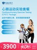 心肺运动实验套餐 | 悦己越己 2.28-3.31 商品缩略图0