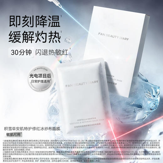 【新品】积雪草安肌特护修红冰纱布面膜34ml*5片/盒 商品图1