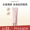 【任3件99元】【会员福利】新品水之蔻身体素颜霜女烟酰胺身体懒人霜100g 商品缩略图0