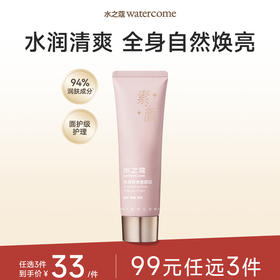 【任3件99元】【会员福利】新品水之蔻身体素颜霜女烟酰胺身体懒人霜100g