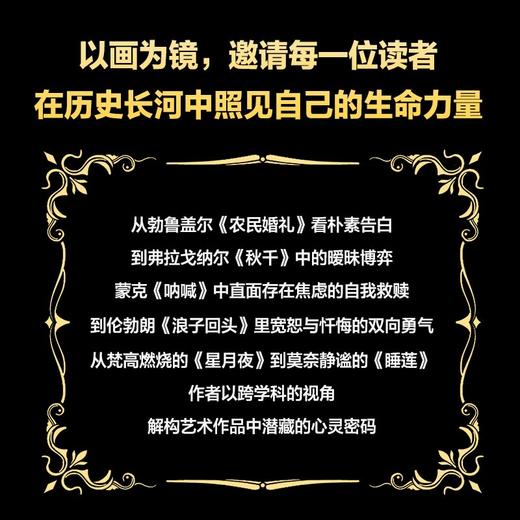 名画里的秘密：关于爱情、治愈和勇气（三册套装，精致函套礼盒）(飞机盒外有套装条码） 商品图3
