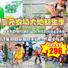 【海淀·3月15日-4月12日】半日营·大地新生季，醒春派对，来一场穿越三元农场的魔法快乐之旅！ 商品缩略图0