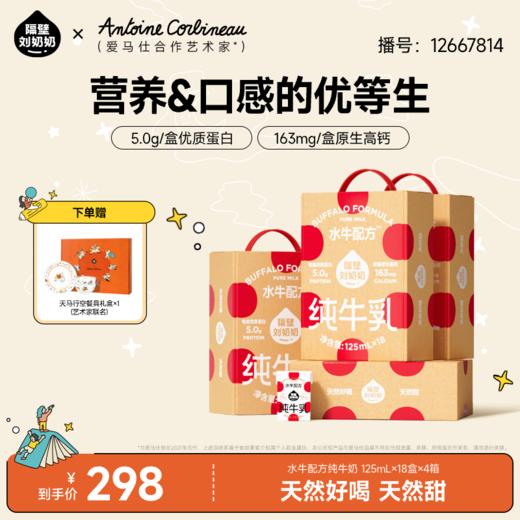 【开学季营养补钙季】爱马仕联名定制礼盒+周边！隔壁刘奶奶🔥🔥经典热款水牛mini奶、A2奶纯牛奶、新疆有机奶、椰椰水牛等系列🌳 全新日期+年货礼盒+新周边~ 商品图2