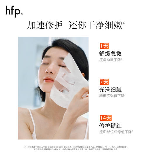 【正品直售】hfp™寡肽修护舒缓面膜 商品图5