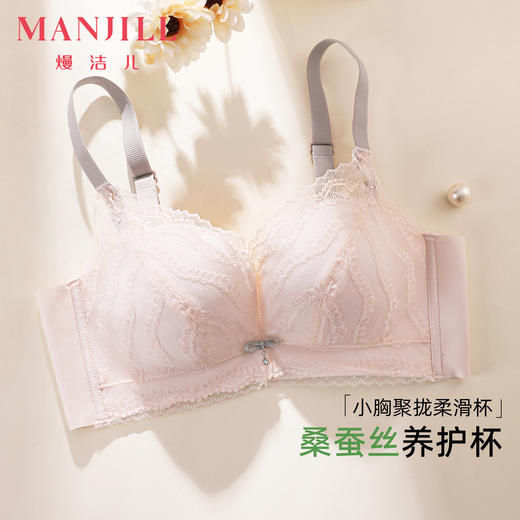 熳洁儿 小胸聚拢中薄蚕丝养护杯柔滑杯蕾丝立挺显大26261503 商品图0
