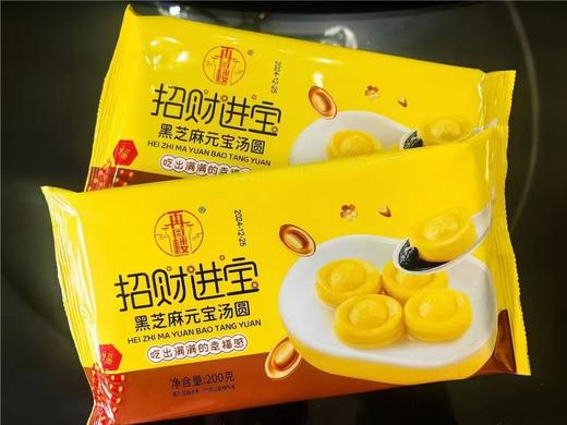 【元宵节】再回楼 招财进宝 黑芝麻元宝汤圆 200g/袋 商品图0