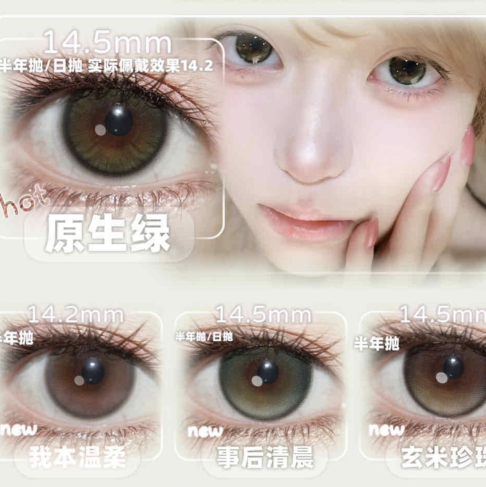 迪丽热巴同款recolook混血/自然大直径半年抛美瞳