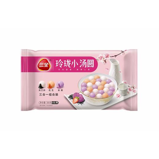 三全300g三合一玲珑小汤圆（黑芝麻、草莓、紫薯） 商品图0
