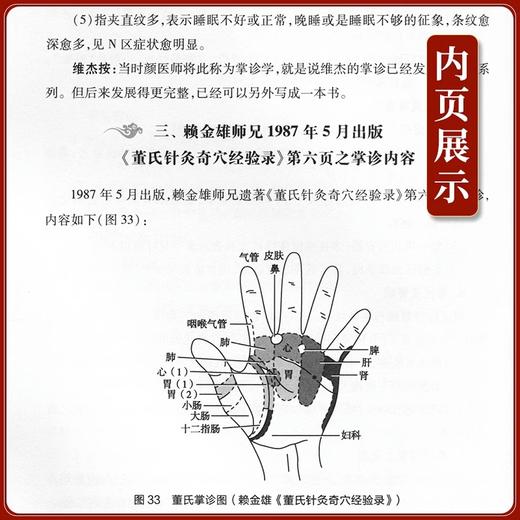 正版杨维杰5本：针灸五输穴应用发挥+痛证特效一针疗法+董氏奇穴治疗析要+董氏奇穴穴位诠解+董氏奇穴原理解构 中国医药科技出版社 商品图4