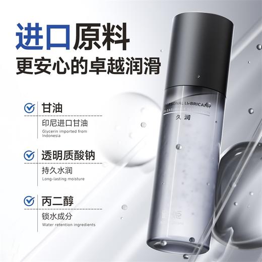 【情趣用品】谜姬 久润系列润滑液三代200ml 商品图2
