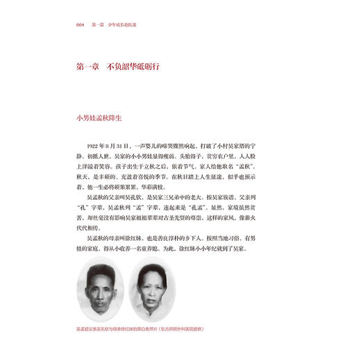 中国科技之魂——肝胆春秋：吴孟超 李冬梅 著 全书既记录了吴老在肝脏外科领域的开创性贡献 9787117374224 人民卫生出版社 商品图4