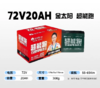 【双十一美点特惠】72V20AH 超威金太阳超能跑 以旧换新 武汉到店 商品缩略图0