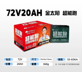 【双十一美点特惠】72V20AH 超威金太阳超能跑 以旧换新 武汉到店
