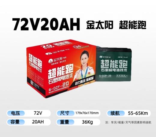 【双十一美点特惠】72V20AH 超威金太阳超能跑 以旧换新 武汉到店 商品图0