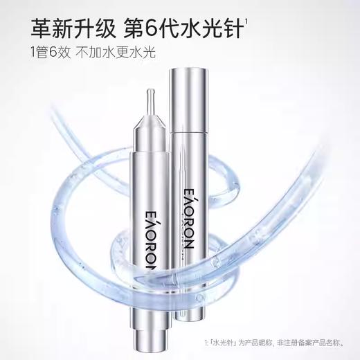 Eaoron澳容水光玻尿酸精华 舒缓修护 滋养补水 焕亮 10ml/支 商品图0