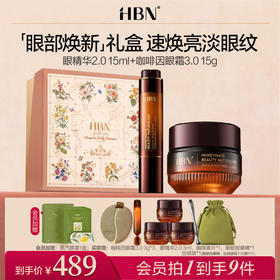 【全新升级】眼部套装2.0咖啡因眼霜双A醇眼精华淡化细纹抗皱紧致