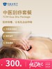 中医刮痧套餐 | 悦己越己 2.28-3.31 商品缩略图0