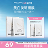 【买4盒送4盒】MISTINE蜜丝婷官方 臻致亮采美白面膜盒装 商品缩略图0