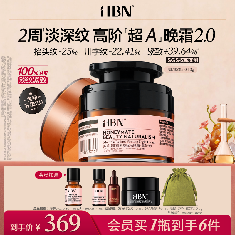 【高阶版】HBN超A高阶晚霜面霜多重视黄醇高浓度早C晚A紧致
