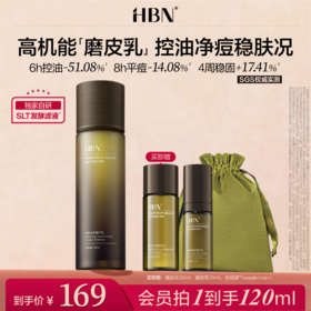 HBN净肤祛痘精华乳祛痘舒缓细毛孔精华乳