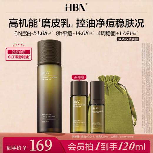 HBN净肤祛痘精华乳祛痘舒缓细毛孔精华乳 商品图0