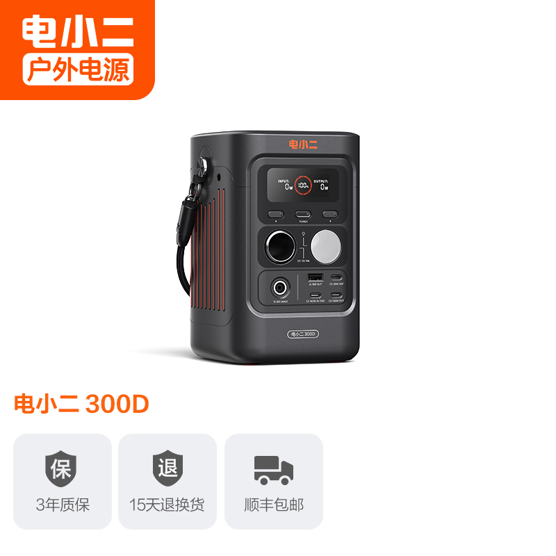 电小二3C认证户外移动电源300W超大功率快充大容量288Wh应急充电宝便携露营自驾车充太阳能光充300D